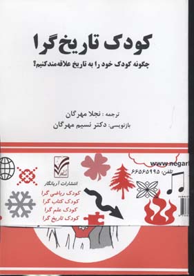 کودک کتاب‌گرا : چگونه کودک خود را به مطالعه علاقه‌مند کنیم؟